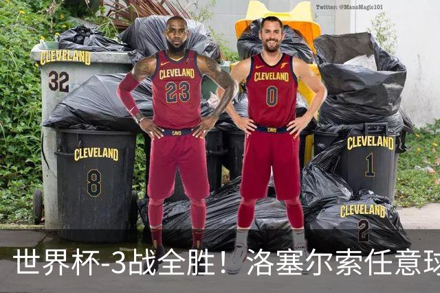 世界杯-3战全胜！洛塞尔索任意球破门劳塔罗点射 阿根廷3-1约旦