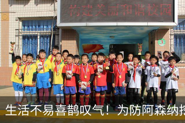 生活不易喜鹊叹气！为防阿森纳挖角 顶薪续约顶薪真核