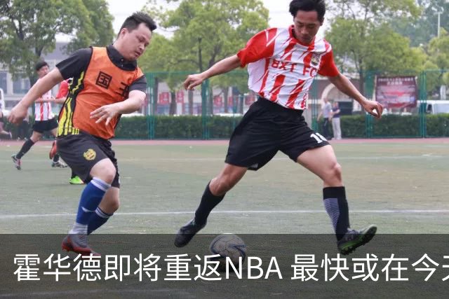 霍华德即将重返NBA 最快或在今天决定加盟勇士